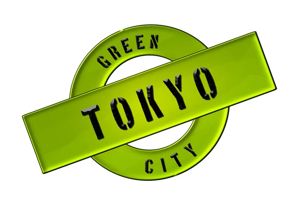 緑豊かな街東京海上 — ストック写真