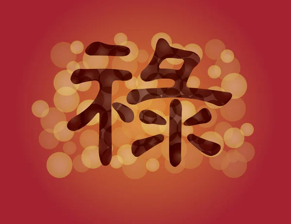 Chinese succes tekst illustratie — Stockvector