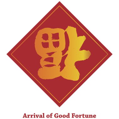 Upside Down Good Fortune Chinese Word Illustration clipart