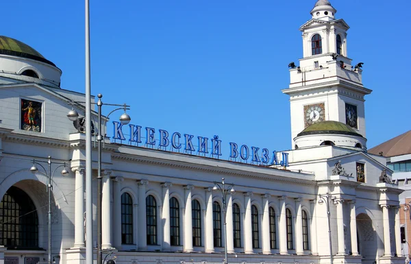 Estação de Kiev Fotografias De Stock Royalty-Free