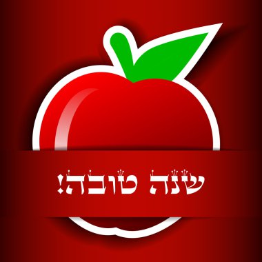 Vector Happy New Year (hebrew) greeting card with apple clipart