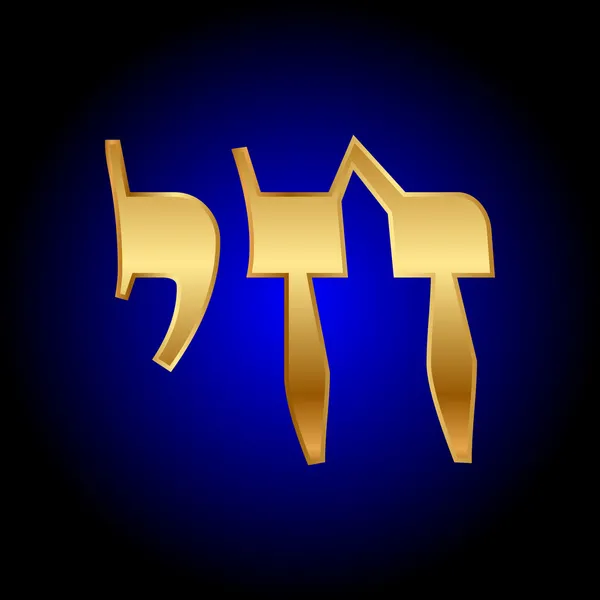 「チャイ」(生活ヘブライ語のベクトル イラスト) — ストックベクタ