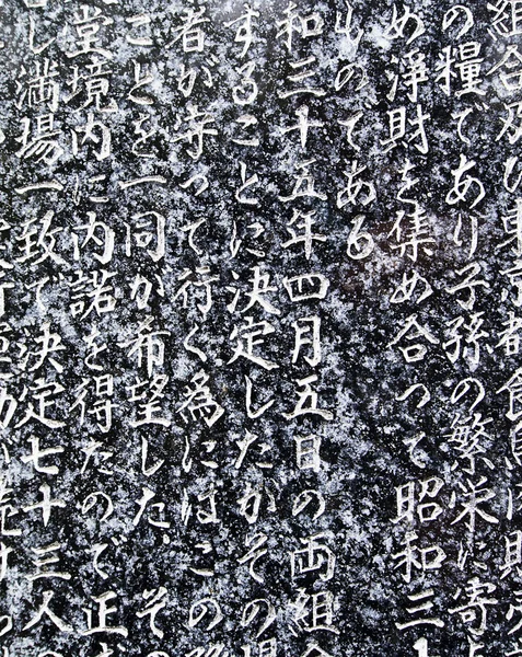Kanji-Zeichen auf Steintafel — Stockfoto