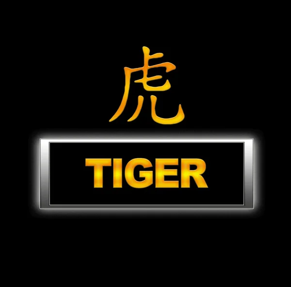 Tiger. — Stockfoto