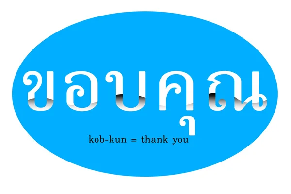 Thai sentences, isolated on white background sentences are "thank you" — Stock Photo, Image