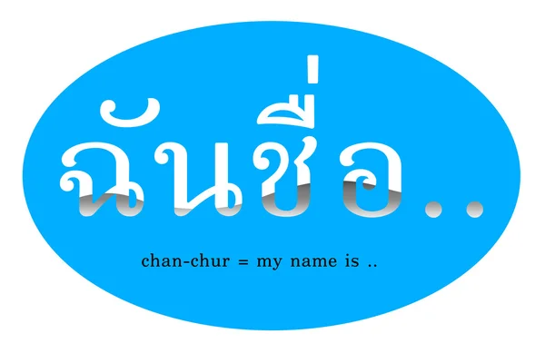 Thai sentences, isolated on white background sentences are "my name is.." — Stock Photo, Image