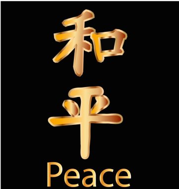 Peace Chinese calligraphy vector clipart