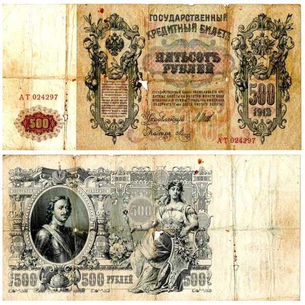 Geld aan het Russische Rijk — Stockfoto