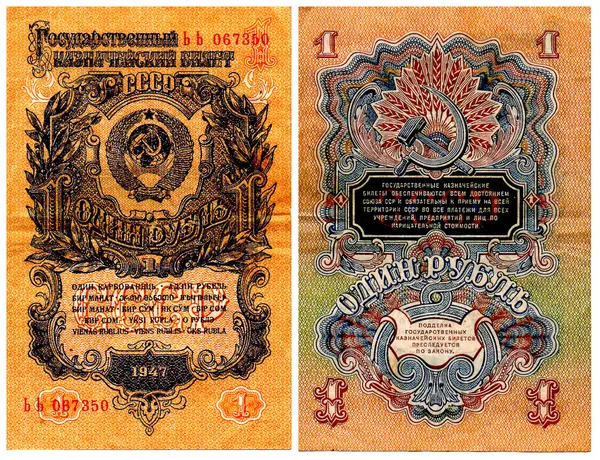 ソビエト連邦のお金 — ストック写真