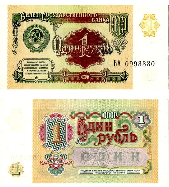 Pengar till den sovjetiska unionen — Stockfoto