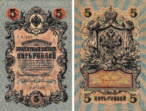 Dinheiro para o Império Russo — Fotografia de Stock