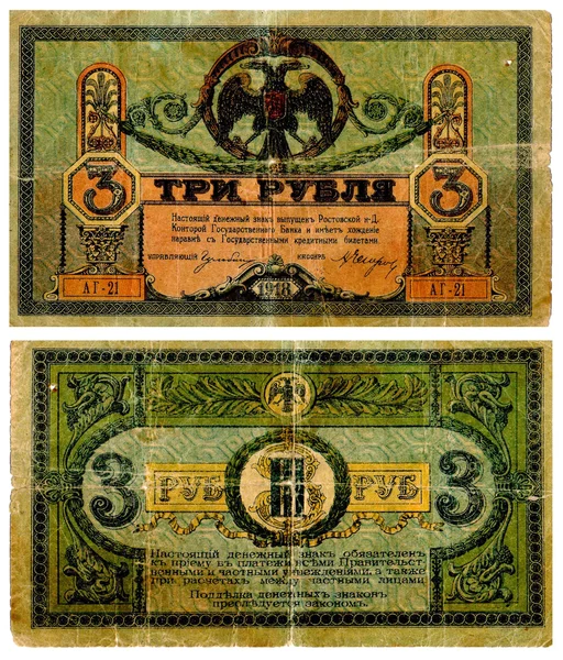 Geld aan het Russische Rijk — Stockfoto
