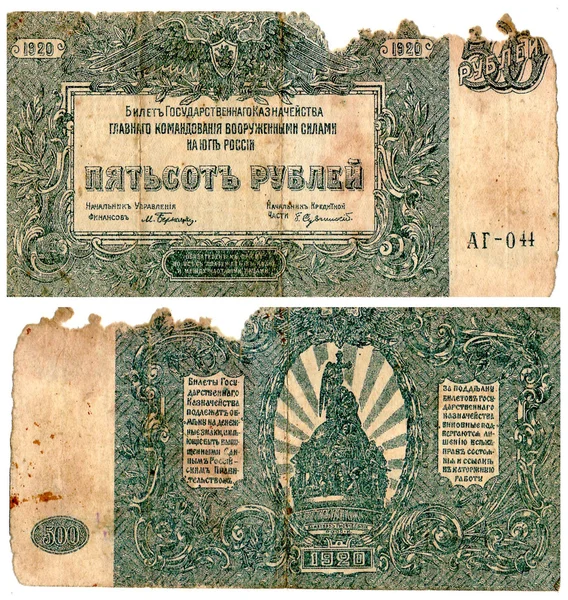 Деньги Российской империи — стоковое фото
