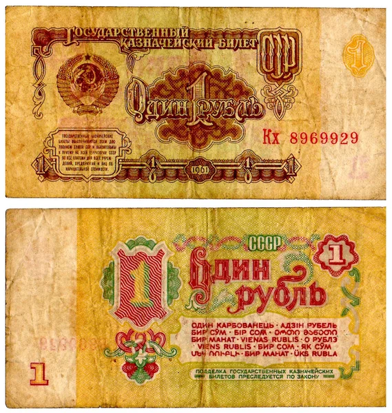 Деньги в Советский Союз — стоковое фото