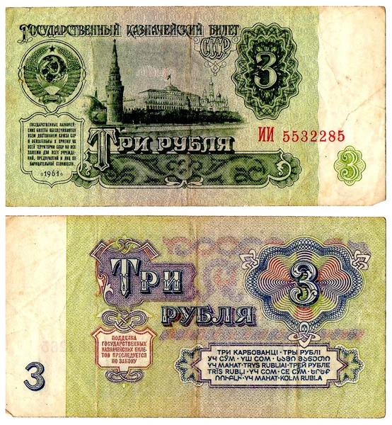 Деньги в Советский Союз — стоковое фото