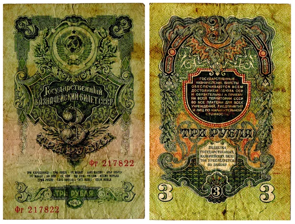 Гроші до Радянського Союзу — стокове фото
