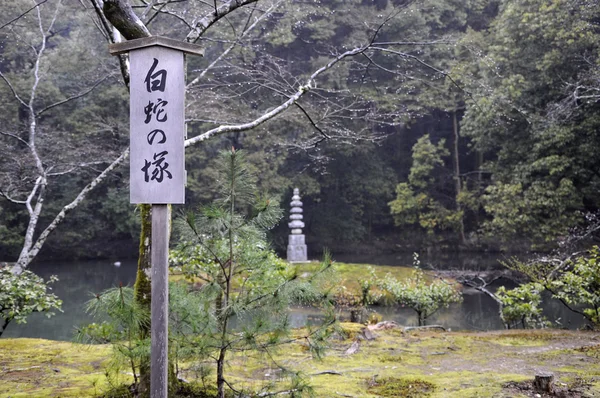Cemitério de cobra branca da história japonesa — Fotografia de Stock
