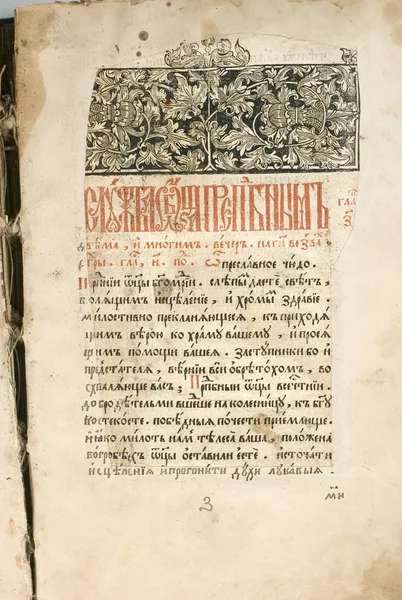 Stary rękopis — Zdjęcie stockowe