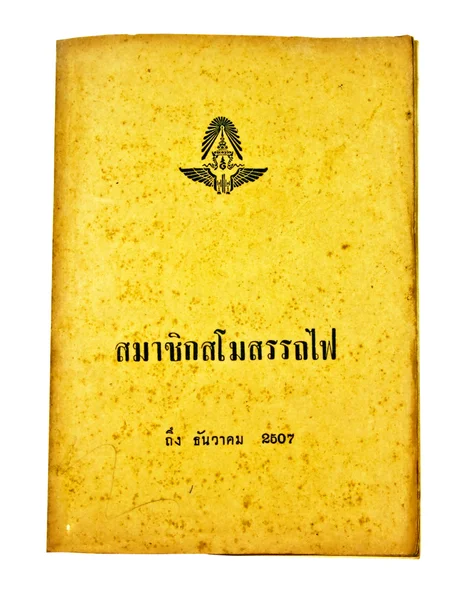 O livro Vintage para membro do clube trem tailandês desde 1964 — Fotografia de Stock