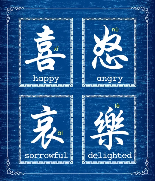 感情に関するベクトル漢字記号 — ストックベクタ