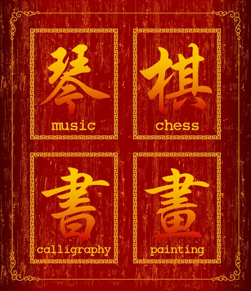 Símbolo de carácter chino vectorial sobre recreación — Archivo Imágenes Vectoriales