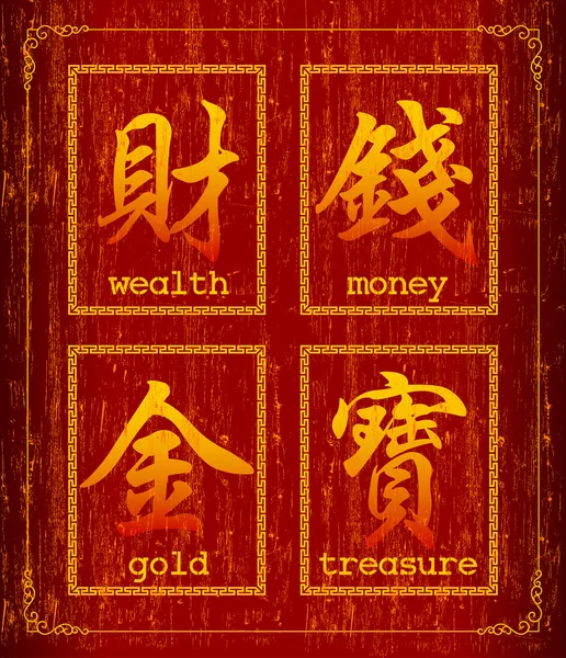 Vector símbolo de carácter chino sobre finanzas — Vector de stock