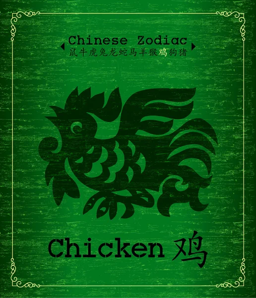 Vector del Zodíaco Chino - año del gallo — Vector de stock