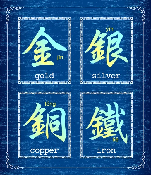 Símbolo de carácter chino vectorial sobre Metal — Archivo Imágenes Vectoriales