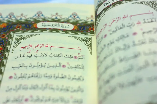 Koran strony selektywne focus na "w imię Allaha" słowa. — Zdjęcie stockowe