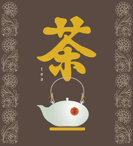 Чай чайник — стоковий вектор