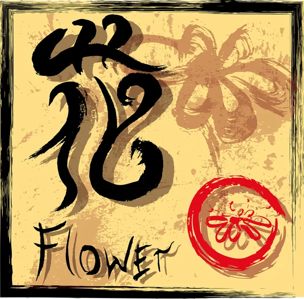 Čínská hieroglyfů květ — Stockový vektor