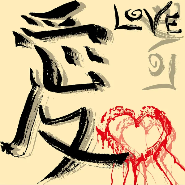 Čínská hieroglyfů láska — Stockový vektor