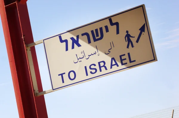 Israëlische grenscontrolepost — Stockfoto