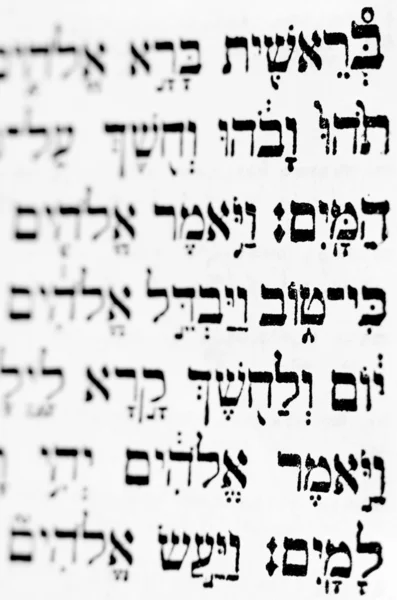 Еврейская Библия — стоковое фото