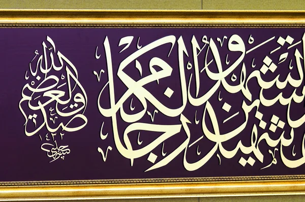 Arabisk kalligrafi — Stockfoto