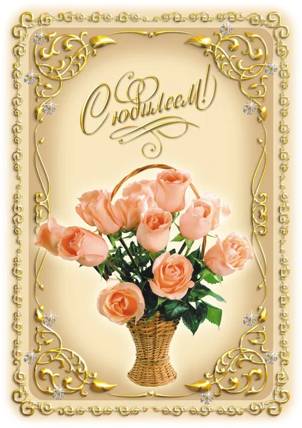 Postal de las rosas y las palabras "Feliz cumpleaños " Imagen de archivo