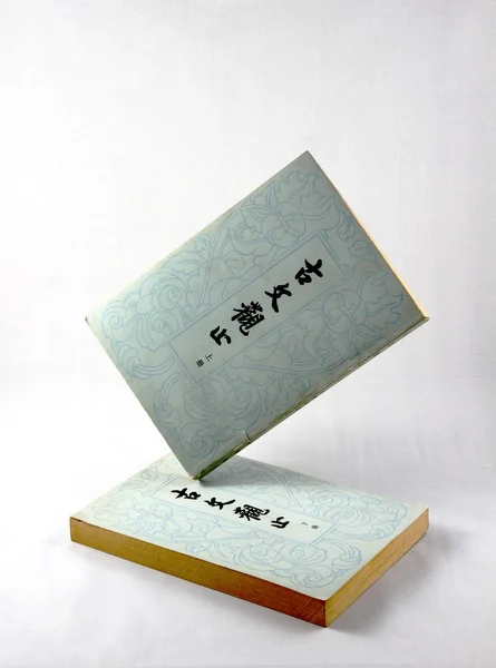 Dialogi Konfucjańskie książek — Zdjęcie stockowe