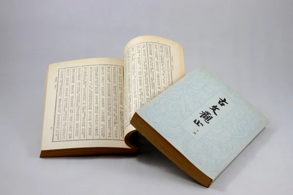 Dialogi Konfucjańskie książek — Zdjęcie stockowe
