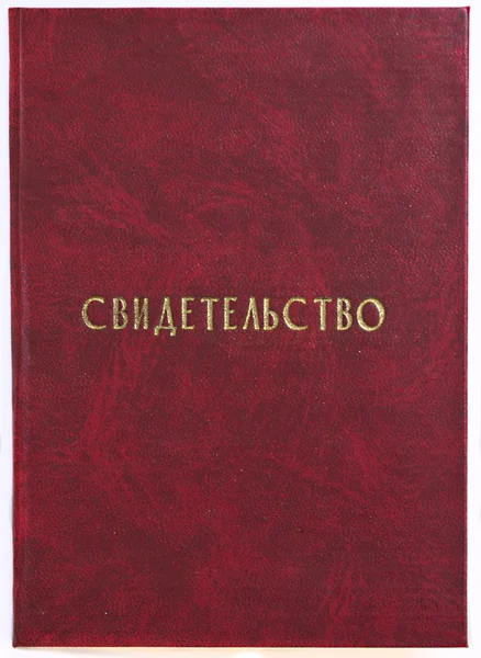 Cover of certificate — Stock Photo, Image