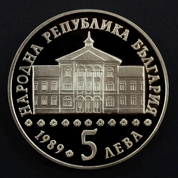 Moeda comemorativa 1989 Bulgária — Fotografia de Stock