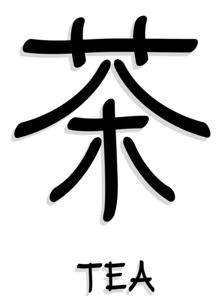 Kínai hieroglifa "tea". vektor-illusztráció — Stock Vector